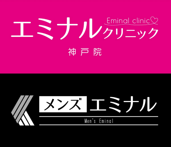 エミナルクリニック神戸御幸通院